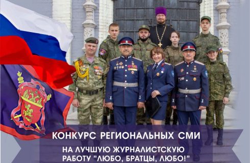 «ЛЮБО, БРАТЦЫ, ЛЮБО!» — В ТУЛЬСКОЙ ОБЛАСТИ СТАРТУЕТ КОНКУРС ЖУРНАЛИСТСКИХ РАБОТ!